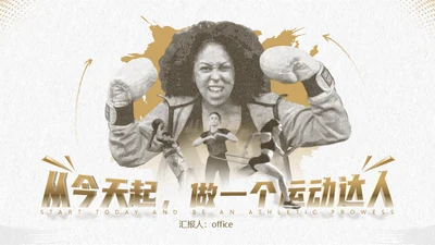 体育运动运动达人UFC拳击手通用PPT模板