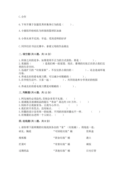 部编版四年级上册道德与法治期末测试卷【夺冠】.docx