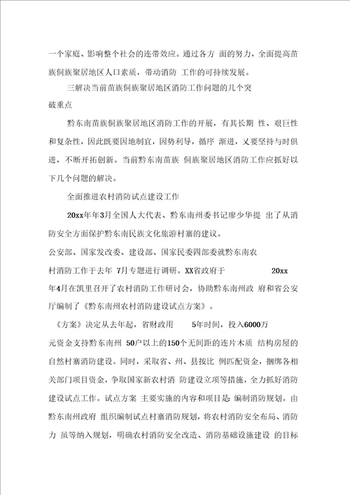 经济文化现状对消防工作影响调研报告