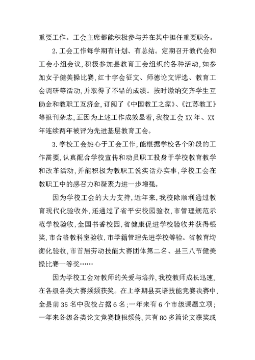 XX年度会工作考核自查报告(共7页)