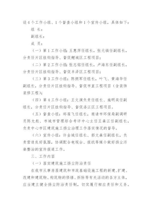 扬尘治理措施方案.docx