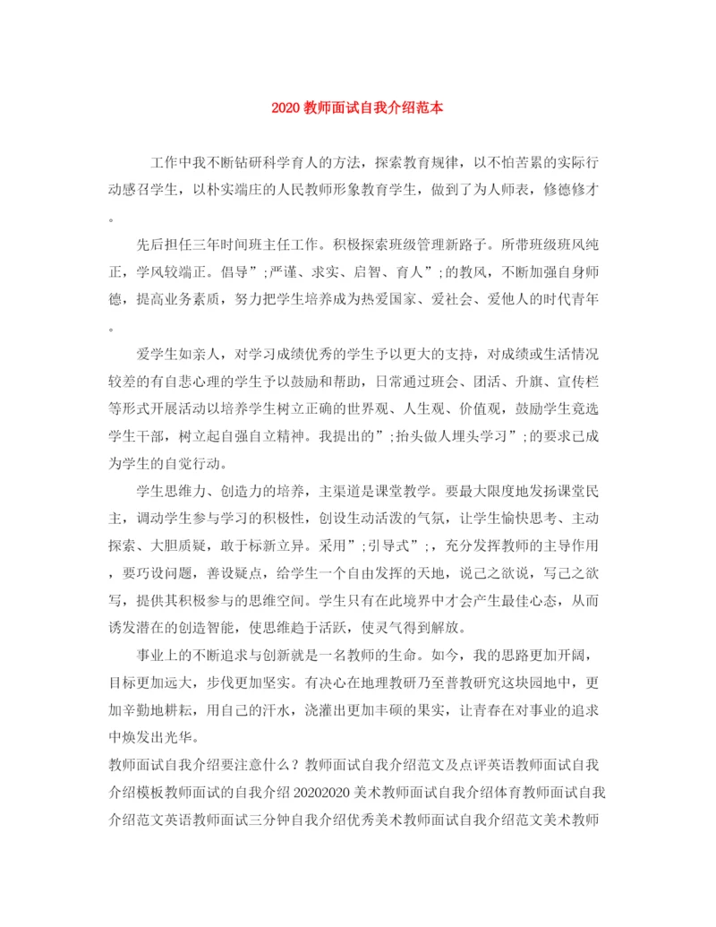 精编之教师面试自我介绍范本.docx