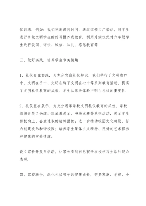 西和明德小学文明礼仪教育工作开展情况汇报材料.docx