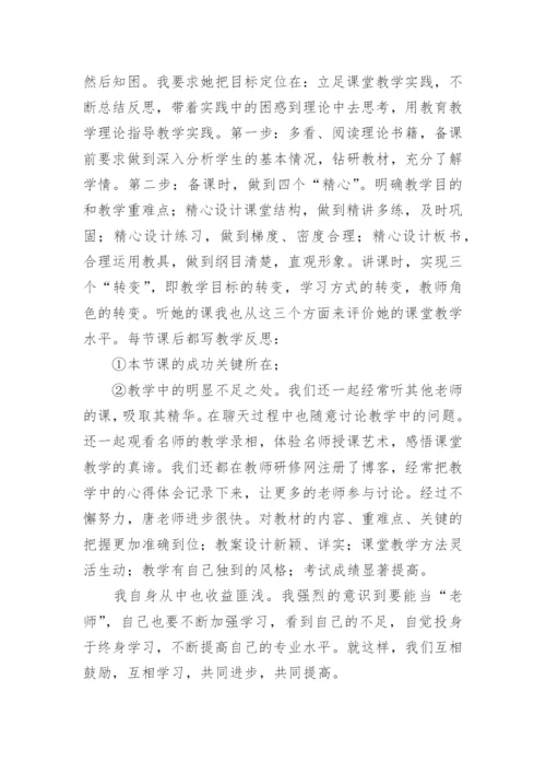 青蓝工程师傅工作总结.docx