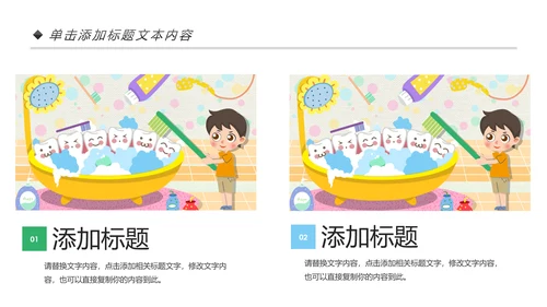 卡通口腔护理儿童牙齿牙龈健康PPT模板