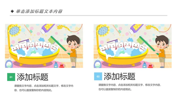 卡通口腔护理儿童牙齿牙龈健康PPT模板