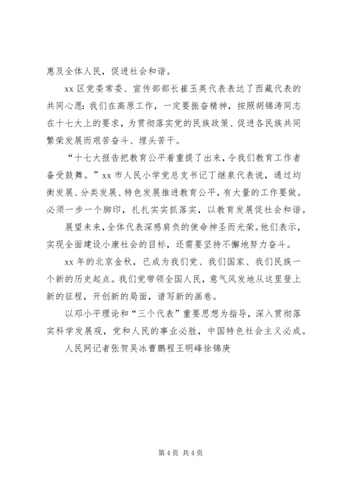 学习十七大宣传十七大贯彻十七大 (2).docx