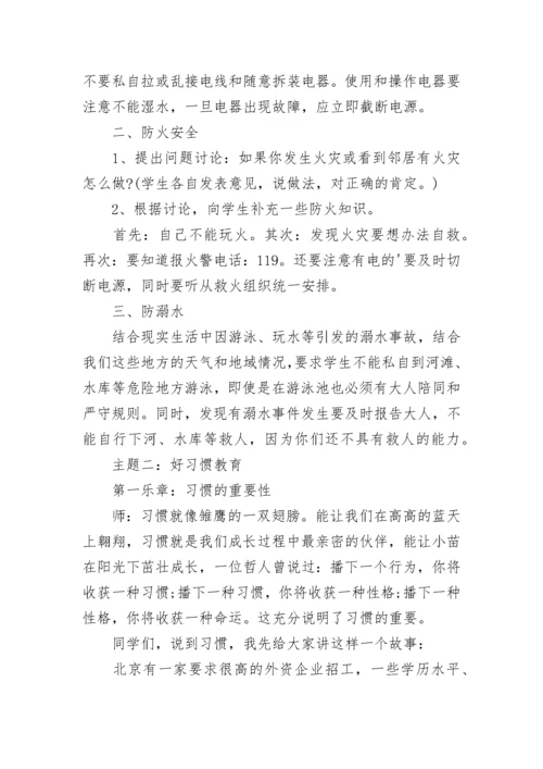 2023开学第一课活动方案.docx