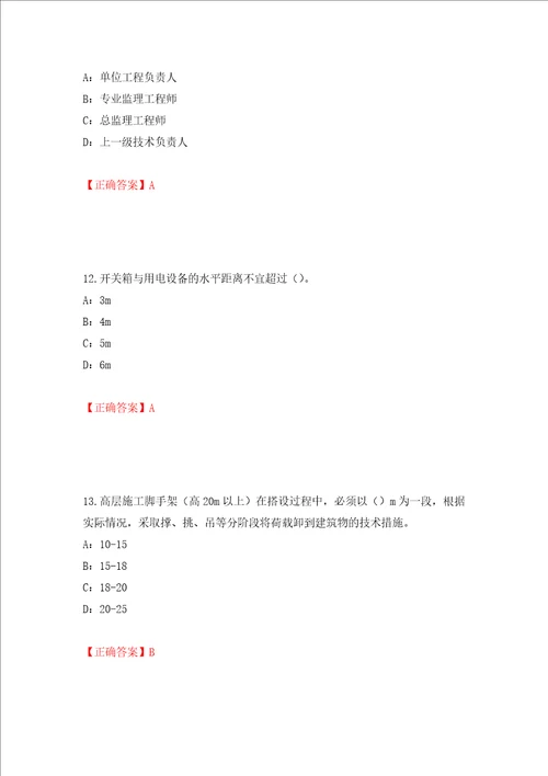 2022年云南省安全员C证考试试题强化训练卷含答案第63版