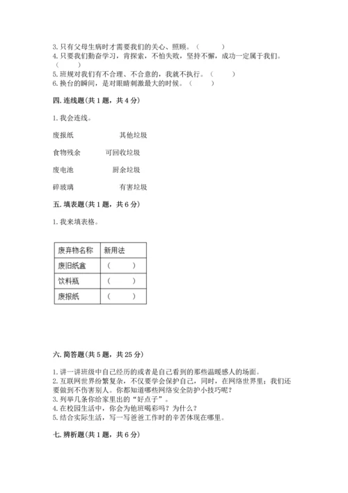 部编版四年级上册道德与法治期末测试卷加下载答案.docx