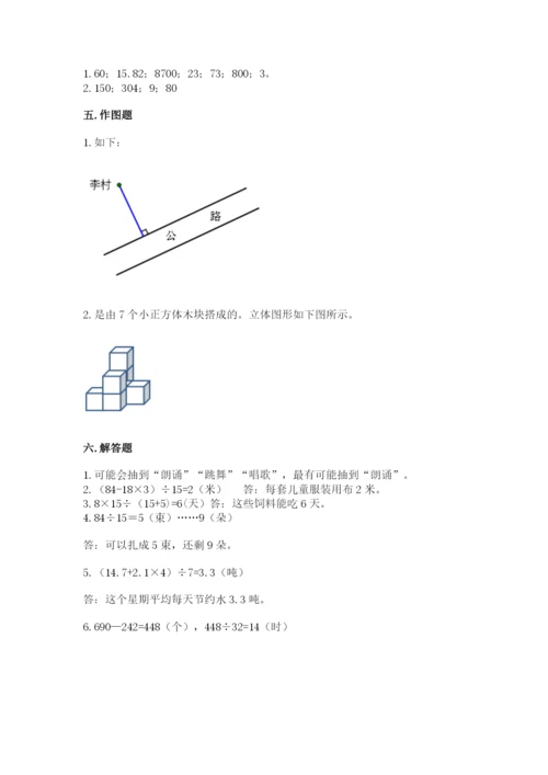 苏教版小学四年级上册数学期末试卷精品（历年真题）.docx