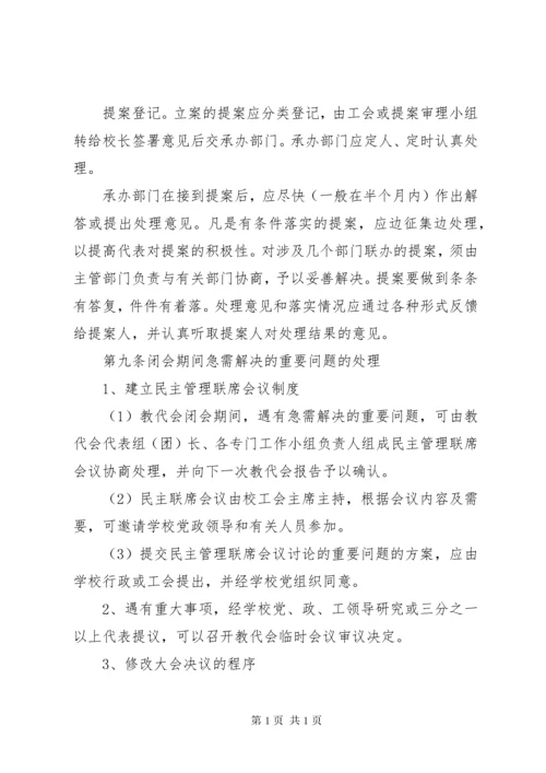 江临中学教职工代表大会制度.docx