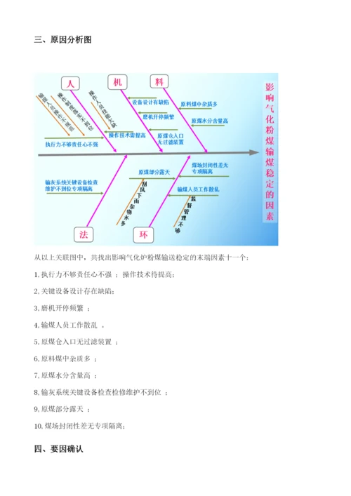 消除粉煤系统异物-稳定装置运行.docx