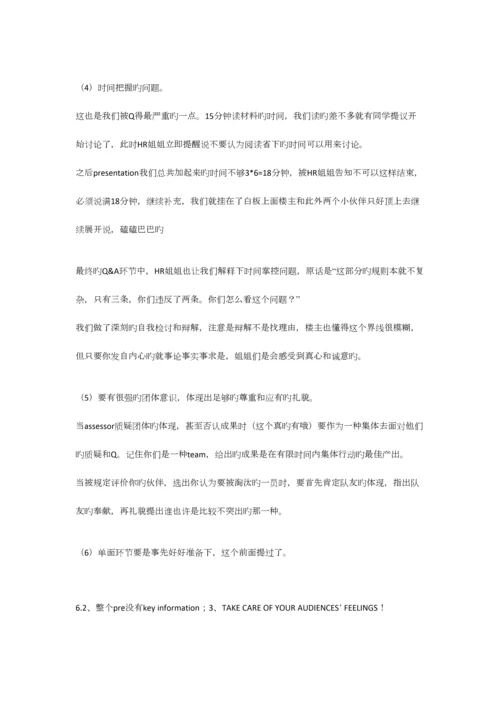 2023年安永面试总结.docx