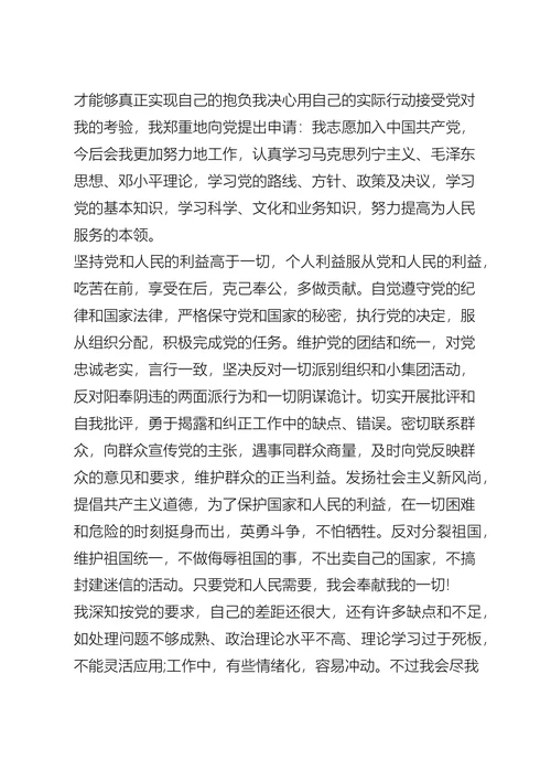 大学生个人入党申请书五篇