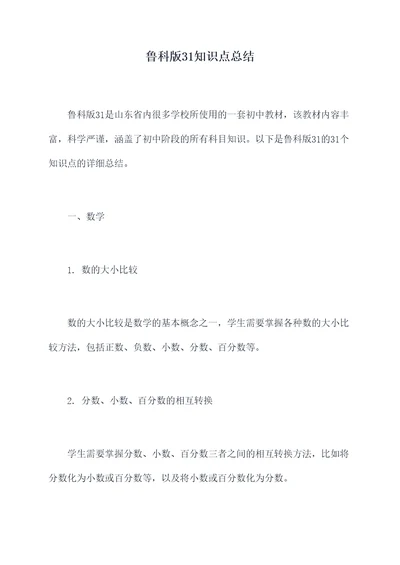 鲁科版31知识点总结