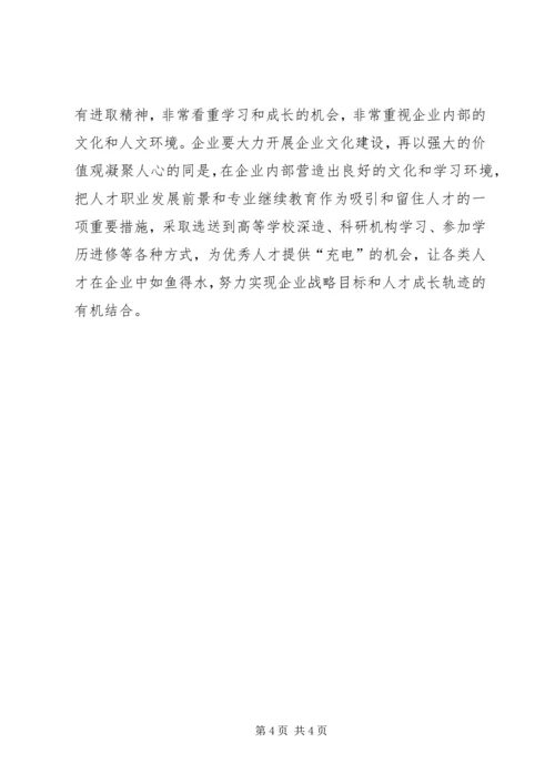 国企人才流失情况汇报 (2).docx