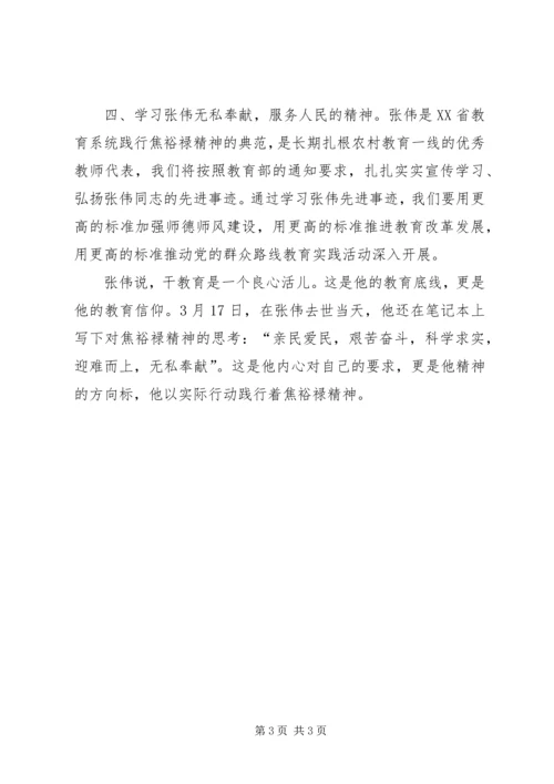 学习张伟校长敬业心得体会 (4).docx