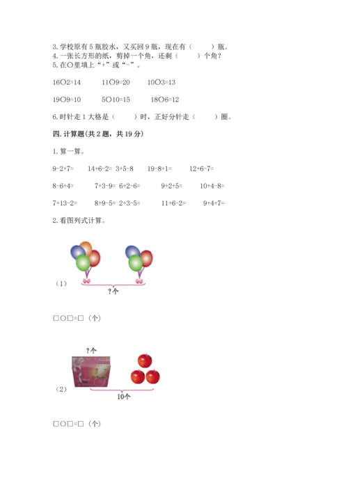 人教版一年级上册数学期末测试卷含答案【综合卷】.docx