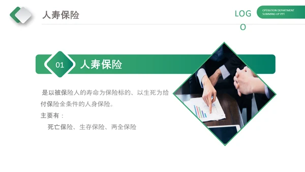 保险理财金融人保公司新人入职培训PPT