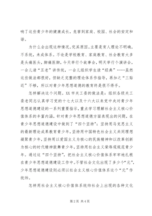 关工委创新青少年思想道德教育思考 (6).docx