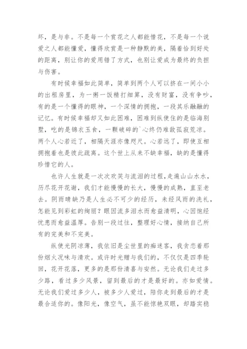 聚散随缘议论文.docx
