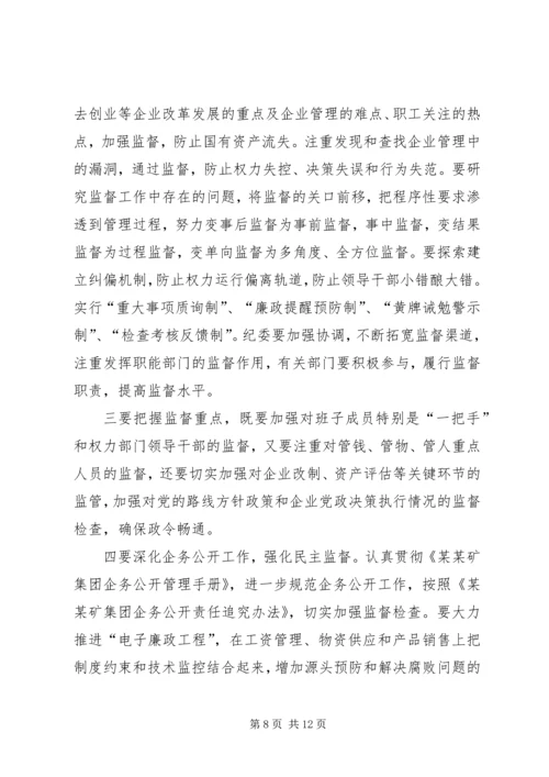 全面推进党风廉政建设和反腐倡廉工作为企业不断深化改革提高可靠.docx