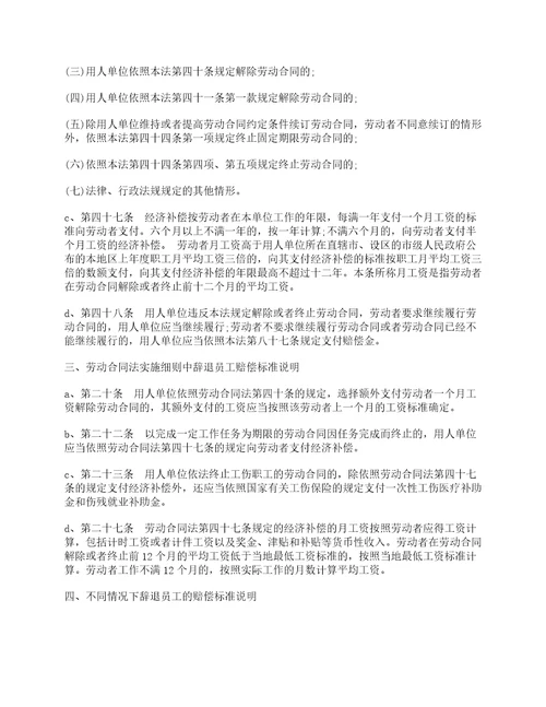 辞退员工补偿标准2023最新