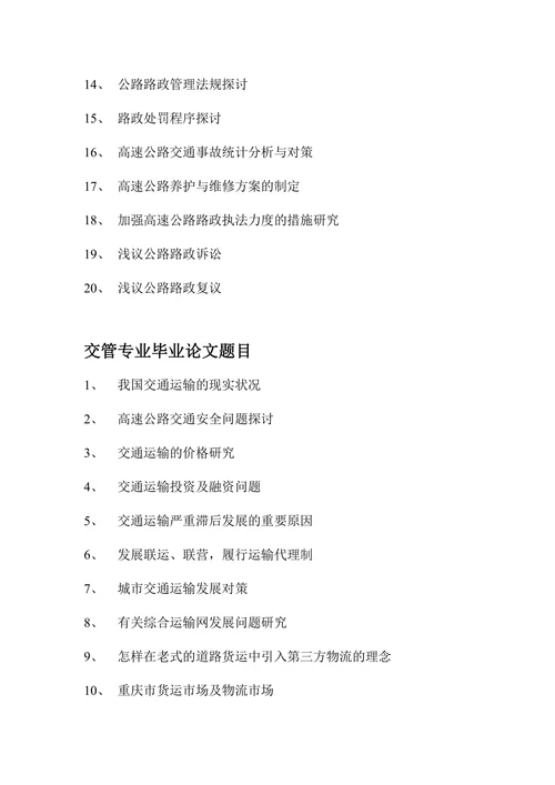 各专业毕业论文选题参考表