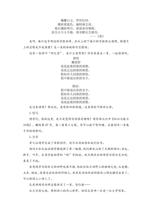 《语文园地三》第二课时