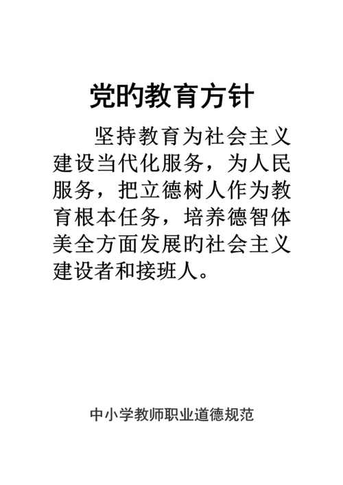 希望小学岗位职责及管理制度汇编.docx