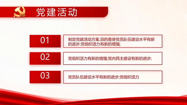 学习党史国史坚定理想信念动态PPT