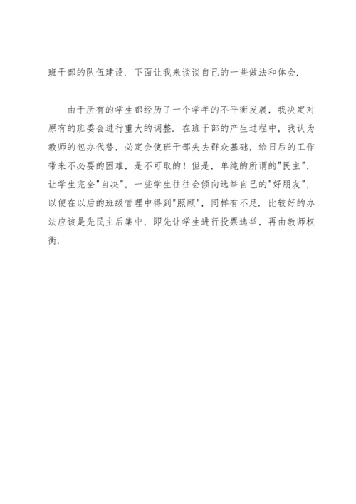 初二班主任年度工作总结开头.docx