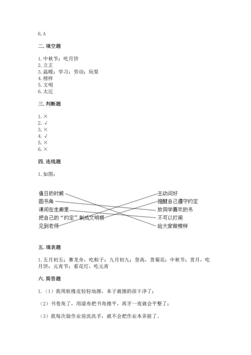 部编版小学二年级上册道德与法治期中测试卷附答案【预热题】.docx