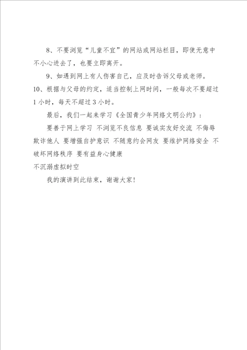 网络安全教育演讲稿