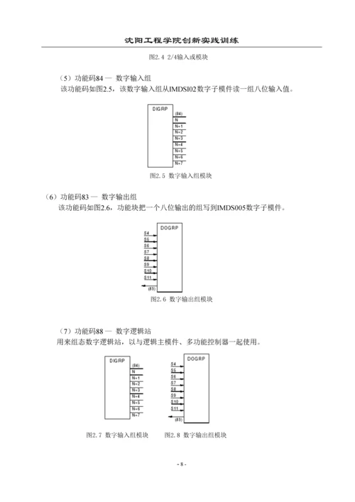 分散控制系统组态设计及开发-论文.docx