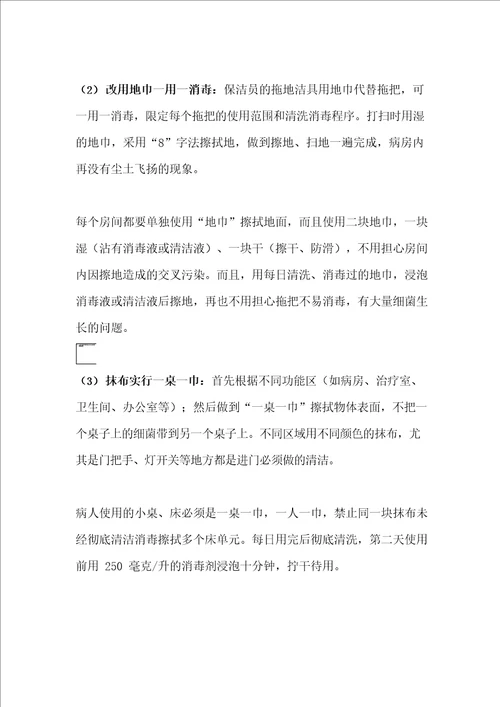 医院保洁的重难点及应对措施