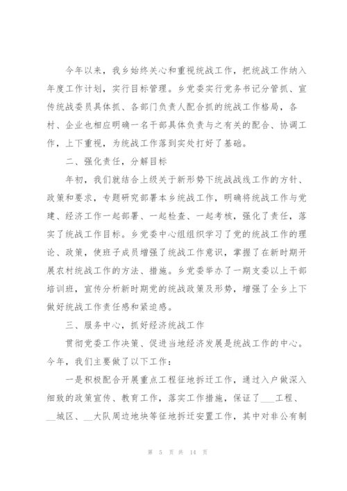2022年度基层开展统战工作总结范文五篇.docx