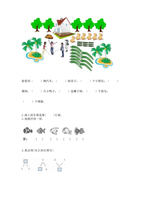 小学一年级上册数学期中测试卷含完整答案（必刷）.docx