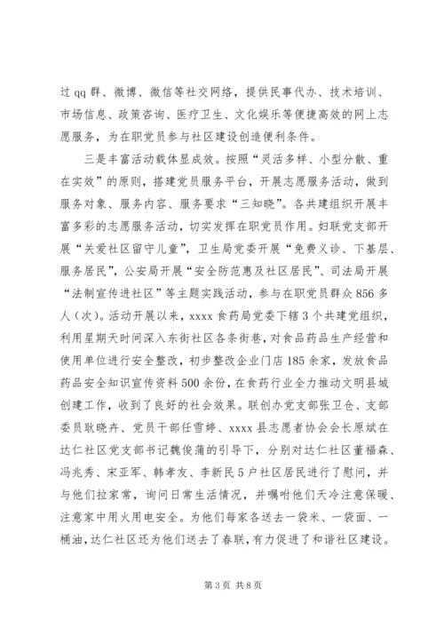 社区服务活动调研报告.docx