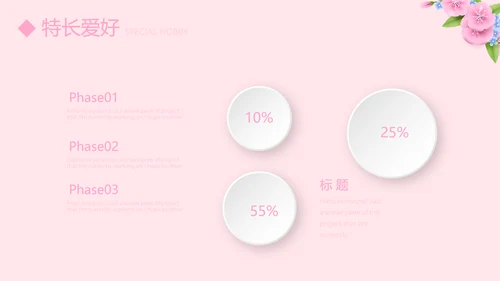 文艺小清新自我介绍个人简历动态PPT模板