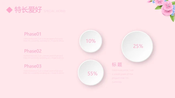 文艺小清新自我介绍个人简历动态PPT模板
