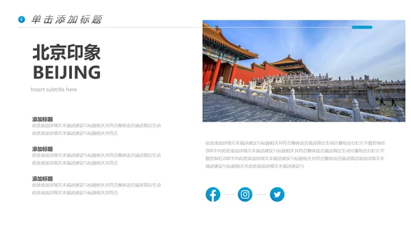 北京名胜旅游风景旅行宣传画册PPT模板