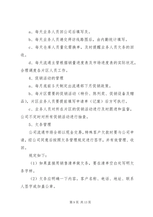 企业内部管理制度范文5篇精选.docx