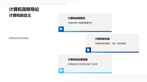 计算机编程基础PPT模板