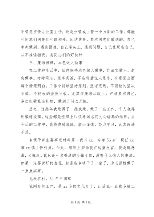 乡镇干部主要事迹材料.docx