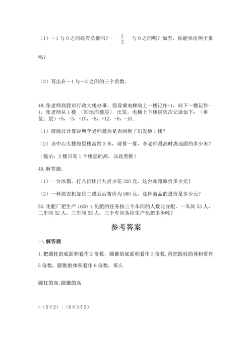 六年级小升初数学应用题50道含下载答案.docx