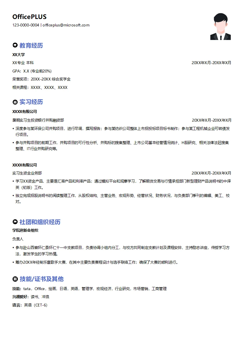 证券股份有限公司研的暑期实习生简历模板