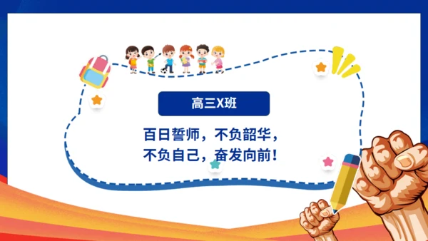 逐梦百日决战中考努力学习通用PPT模板