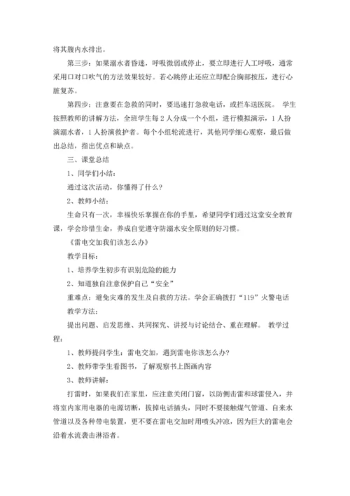 关于防溺水教案合集五篇.docx